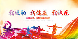 全民健身