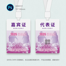 婚庆嘉宾证