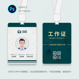 民俗文化工作证