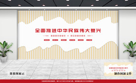 党建文化墙