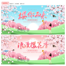 樱花节