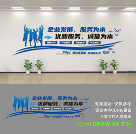 企业文化墙