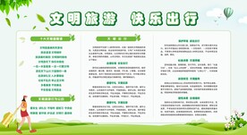 文明旅游