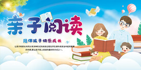 读书展板