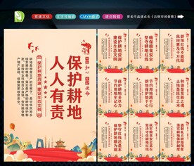 保护耕地