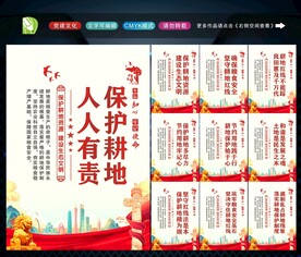 保护耕地
