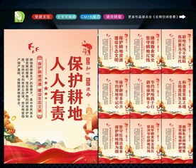 保护耕地