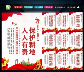 保护耕地 