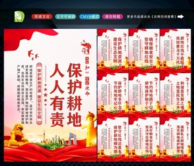 保护耕地 