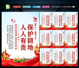 保护耕地 