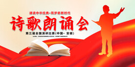 诗歌朗调大赛