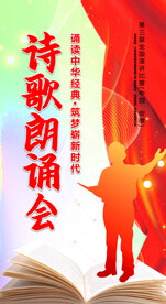 诗歌朗调大赛
