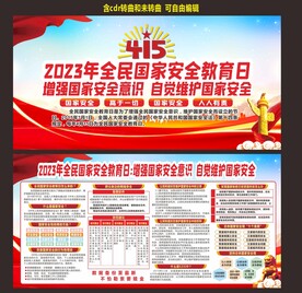 国家安全教育日