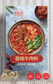 牛肉粉