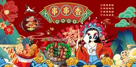 串串香图片