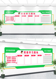 班级文化墙