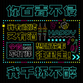 霓虹灯