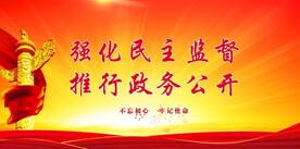 廉政展板 