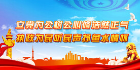 廉政文化