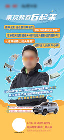 汽车人物直播海报