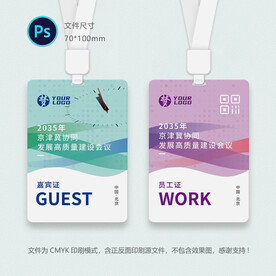 展会证