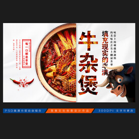 牛杂火锅