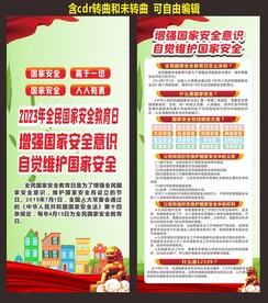 国家安全教育日