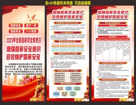 国家安全教育日海报