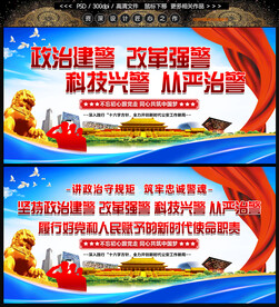 公安文化墙