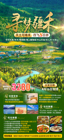 寻梦疆禾