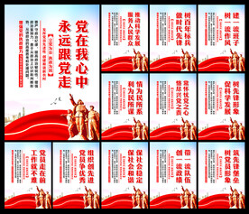 党建