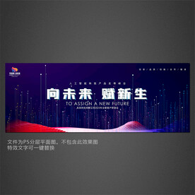 科技会议展板