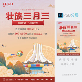 三月三海报