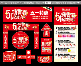美容院51活动