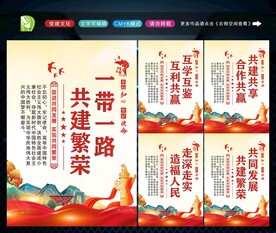 一带一路标语