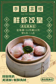 鲜虾饺皇
