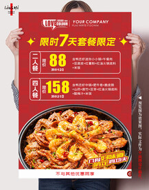干锅套餐