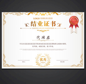 结业证