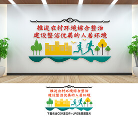 人居环境