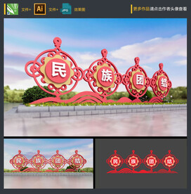 民族团结雕塑