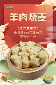 羊肉烧麦