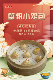 蟹粉小笼包