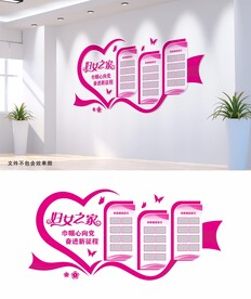 妇女之家文化墙