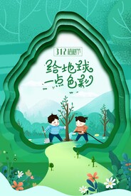 植树节