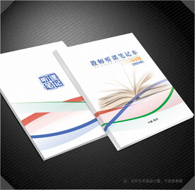 听课笔记封面