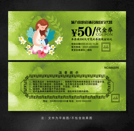 月嫂代金券