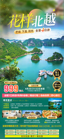花样北越