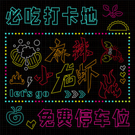 霓虹灯