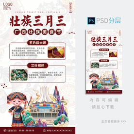 三月三