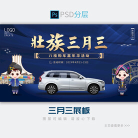 三月三
